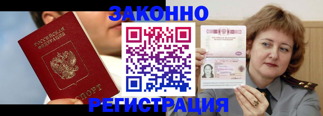 регистрация в Краснокаменске