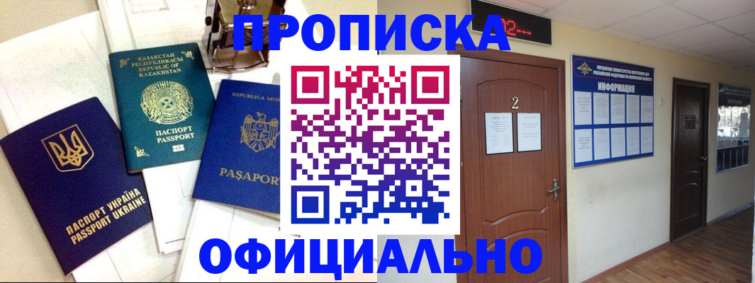 временная регистрация надежно в Краснокаменске
