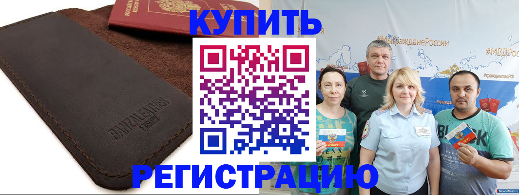 прописка для кредита в Краснокаменске