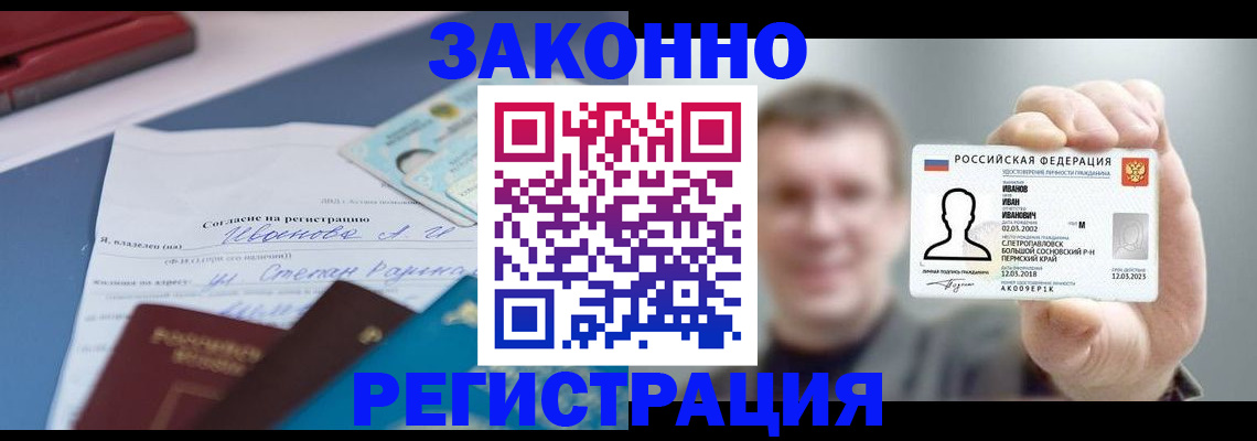 регистрация в Краснокаменске