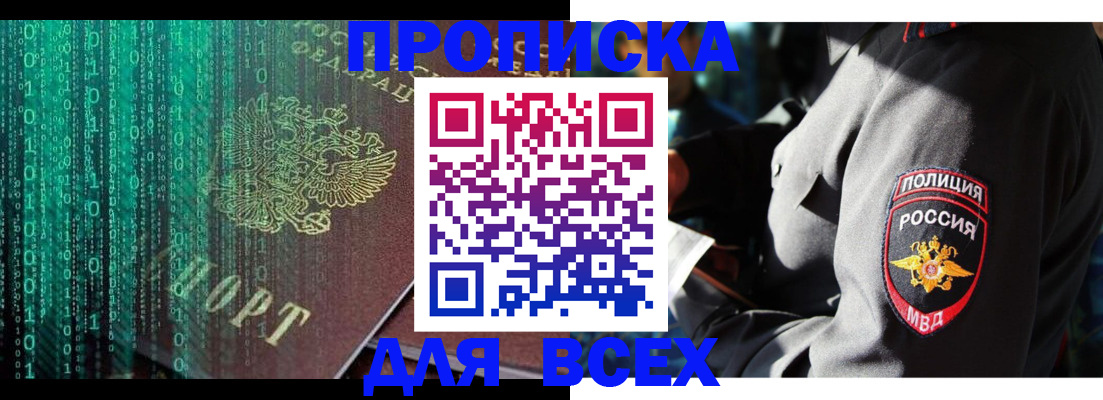 временная регистрация законно в Краснокаменске
