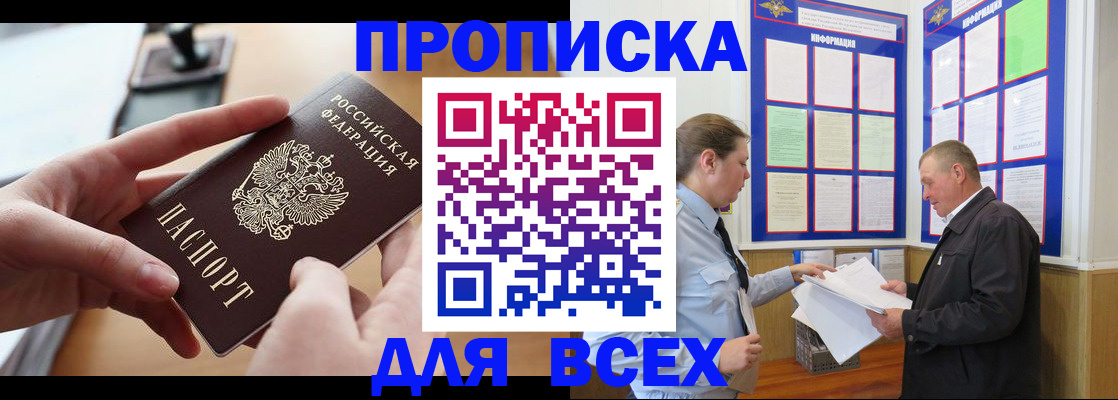 где прописаться в Краснокаменске